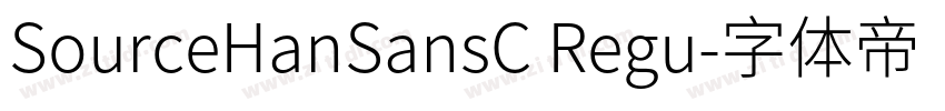 SourceHanSansC Regu字体转换